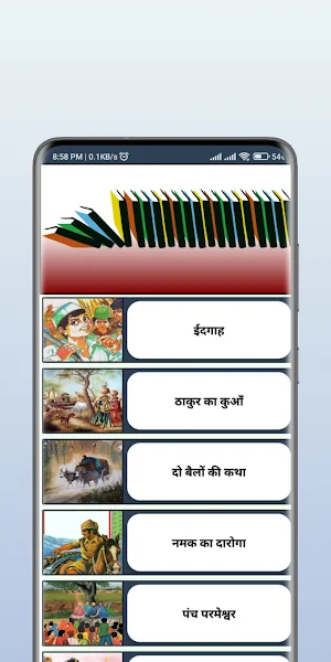 Premchand Ki Kahaniyan Screenshot 1