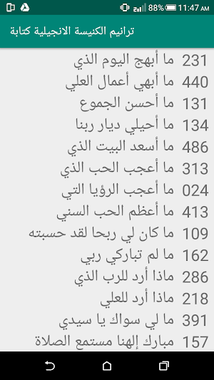 ترانيم الكنيسة الانجيلية كتابة Screenshot 2