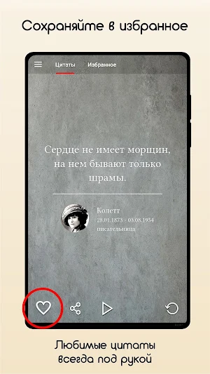 Цитаты дня: мудрые мысли Screenshot 3