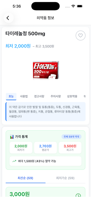 발키리 - 약국 가격비교 Screenshot 1