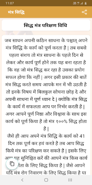 मंत्र सिद्धि Screenshot 1