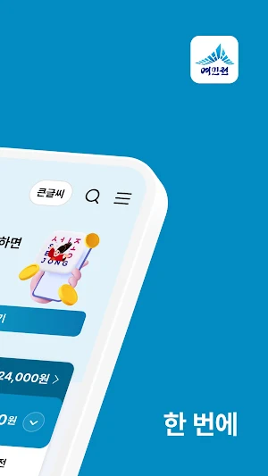 여민전 Screenshot 1