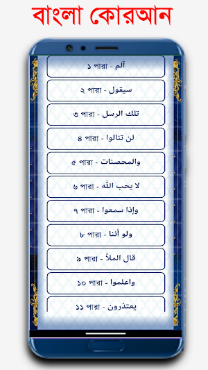 বাংলা কোরআন - Bangla Quran screenshot 4