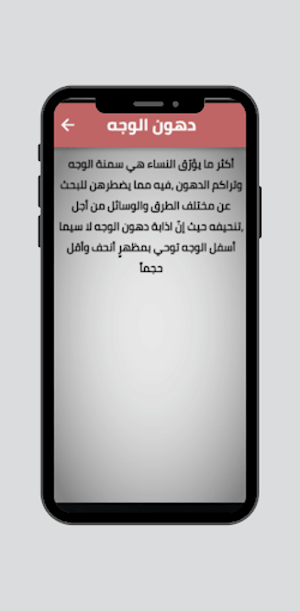 طريقة تنحيف الوجه Screenshot 1
