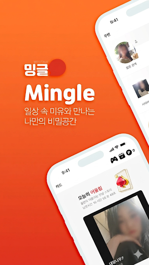 밍글 – 부담없는 소개팅 채팅친구 Screenshot 0