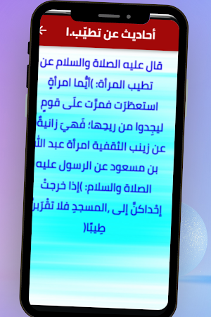 أحاديث الرسول عن النساء Screenshot 2