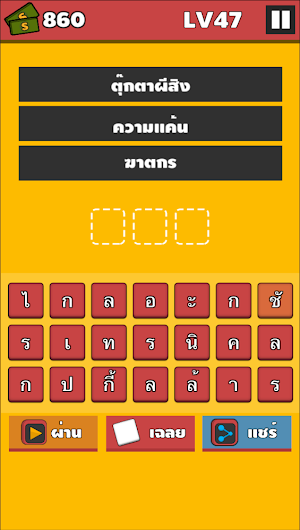 อะไรเอ่ย 2000+ Screenshot 1