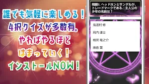 クイズ for シャーマンキング(shaman king) Screenshot 1