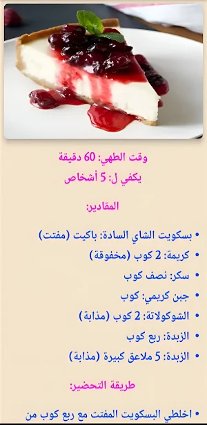 تشيز كيك: طريقة تشيز كيك Screenshot 1