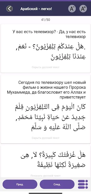 Арабский - легко Screenshot 2