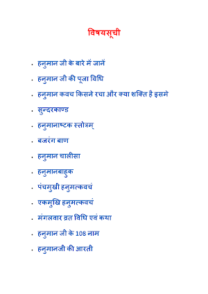 Hanuman Sadhna Screenshot 0