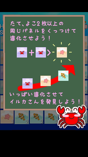 かにポン! Screenshot 1