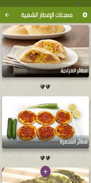 معجنات الإفطار الشهية Screenshot 1