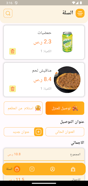 شاورما باب الزعيم Screenshot 3