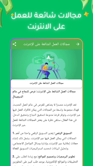 دليلك لربح المال من الانترنت Screenshot 0