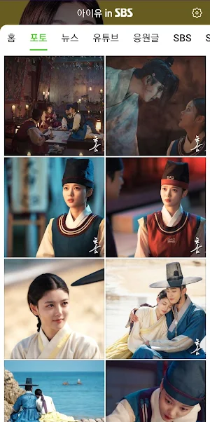 김유정 in SBS Screenshot 1