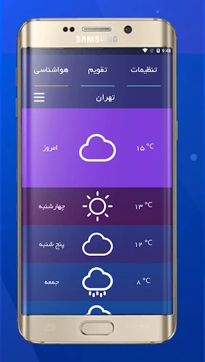 تقویم سال به همراه مناسبتها Screenshot 2