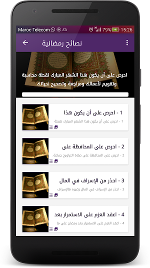 أنت و رمضان - دليلك الإسلامي Screenshot 2