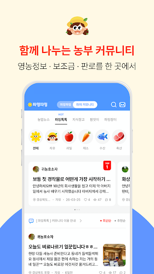 파밍파밍 - 농업 라이프스타일 플랫폼 Screenshot 3