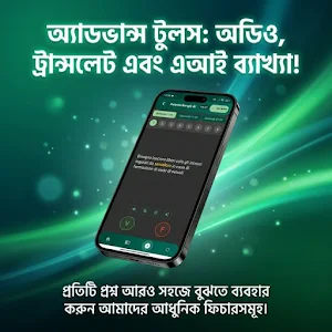 Patente Bangla AI 2026 বাংলায় Screenshot 3