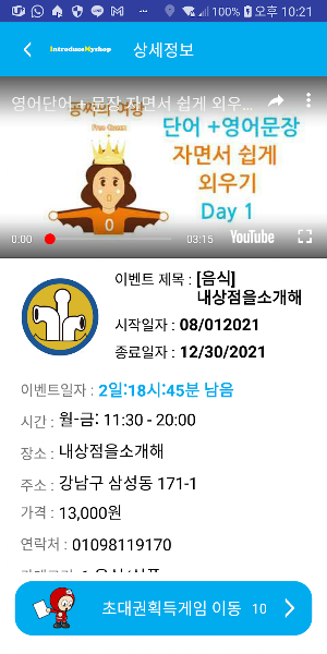 IntroduceMyshop Screenshot 1