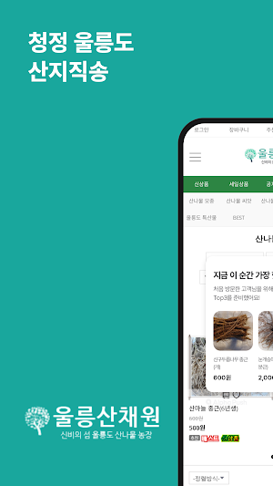 Ulleung Mountain Vegetable Gar Screenshot 0