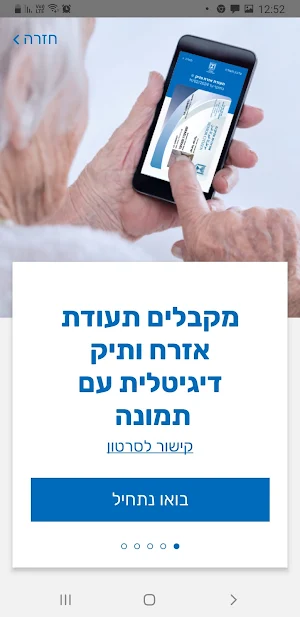 אזרח ותיק Screenshot 3