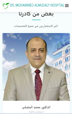 Almusaly Hospital Screenshot 2
