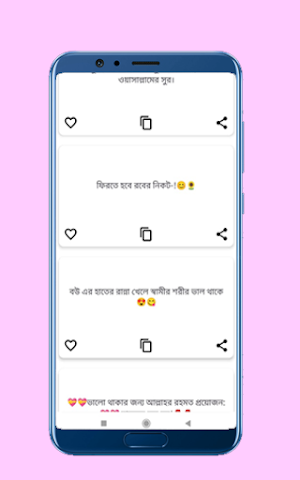 হাসির জোকস - মজার স্ট্যাটাস Screenshot 2