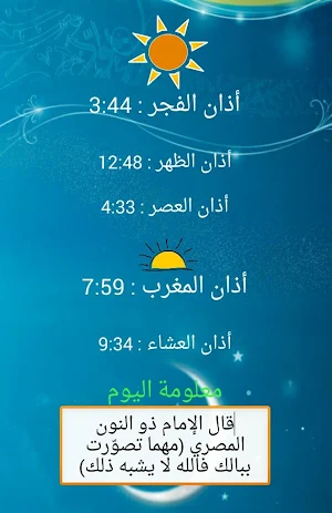 إمساكية رمضان 1436 هـ Screenshot 1