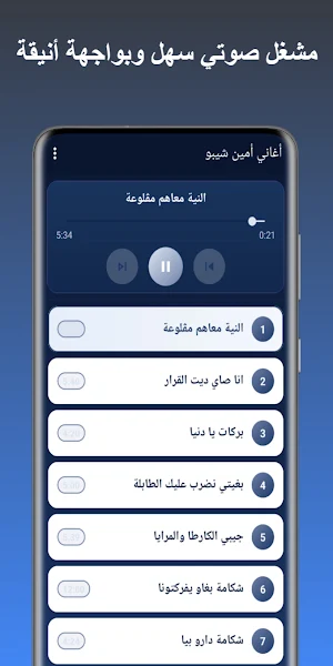 أغاني أمين شيبو Screenshot 1