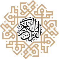 القران الكريم - طريق الحياة