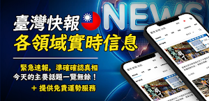 臺灣快速新聞速報-實時人氣關鍵詞 Screenshot 0