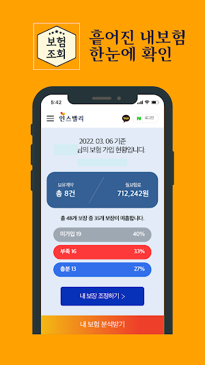 내보험확인 - 보험가입내역조회 가입보험조회 Screenshot 2