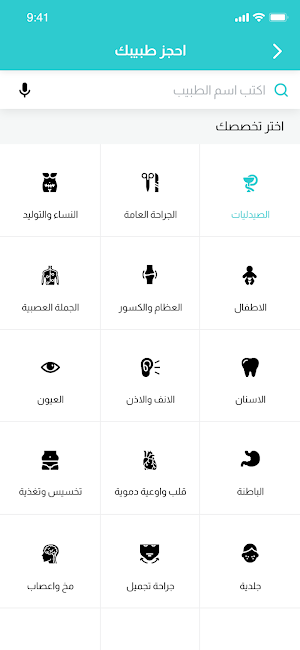 احجز طبيبك Screenshot 0