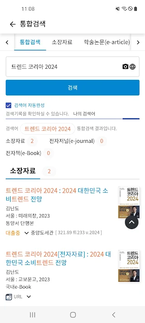 부산외국어대학교 도서관 Screenshot 3