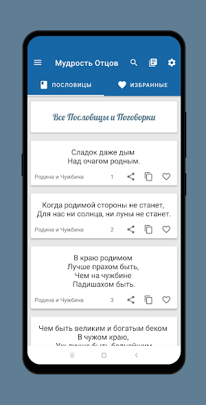 Восточная Мудрость Screenshot 1