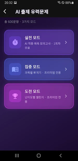 패스프로 -기출문제, AI적중 예상문제, 핵심요약노트 Screenshot 2