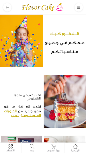 Flavor Cake Screenshot 0