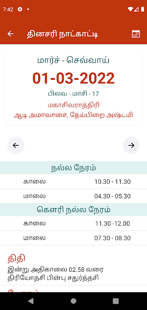 Sivamayam - சிவமயம் Screenshot 1