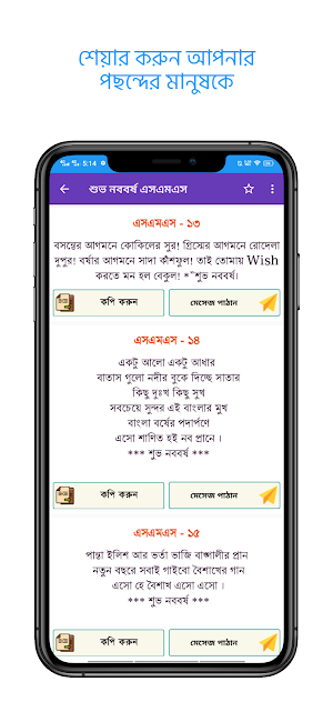 শুভ নববর্ষ বাংলা এসএমএস-১৪২৯ Screenshot 1