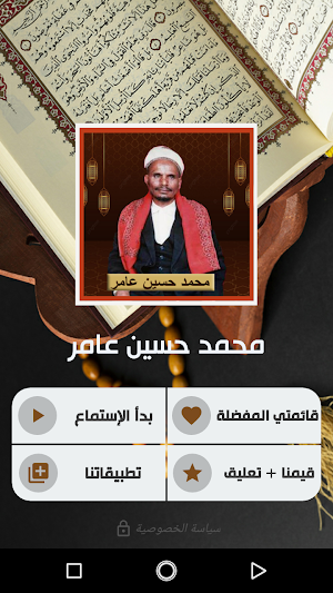 محمد حسين عامر | بدون نت Screenshot 0