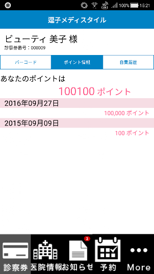 逗子メディスタイルクリニック Screenshot 2