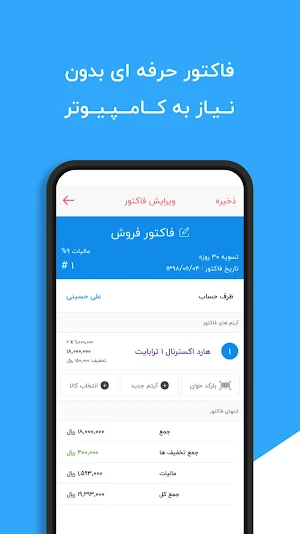 فروشا : مدیریت آسان فاکتور و مشتری Screenshot 1