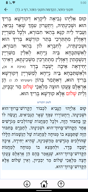 אש תקוני זוהר Screenshot 0