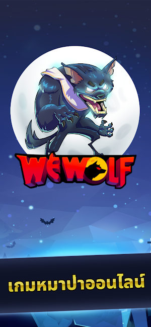 Wewolf - Werewolf Voice Screenshot 0