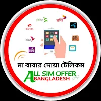 মা বাবার দোয়া টেলিকম