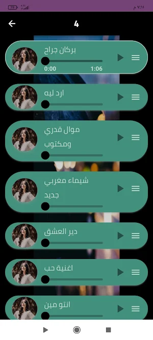 شيماء المغربي 2024بدون نت Screenshot 2