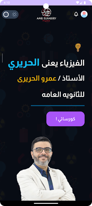 منصه الفيزياء يعني الحريري Screenshot 0