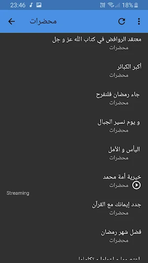 محمد حسان محاضرات وخطب بجودة عالية Screenshot 2